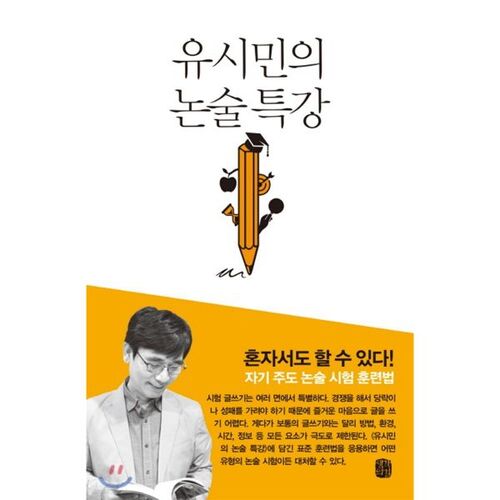Yoo Si-min's essay special lecture 