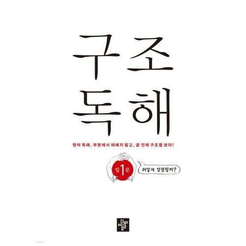 Introduction à la lecture structurale 1 