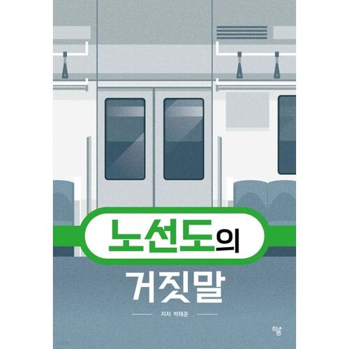 The Lie of the Route Map 