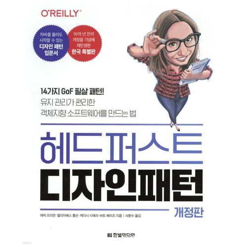 Modèles de conception Head First 