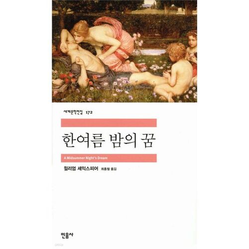 A Midsummer Night's Dream 