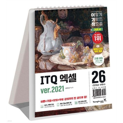 2026 Selfish ITQ Excel ver.2021 (Printemps) 