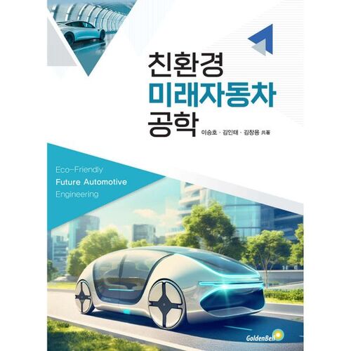 Ingénierie automobile du futur respectueuse de l'environnement 