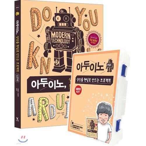아두이노 상상을 현실로 만드는 프로젝트 입문편+아두이노 키트 세트