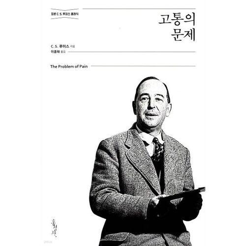고통의 문제
