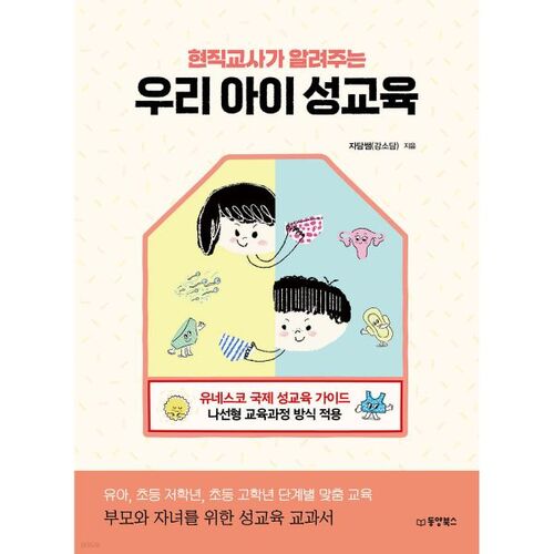 L'éducation sexuelle pour nos enfants, telle qu'enseignée par un professeur actuel 