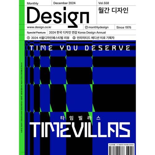 Design (Monthly): December 558 [2024] 