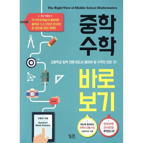 Aperçu rapide des mathématiques au collège 