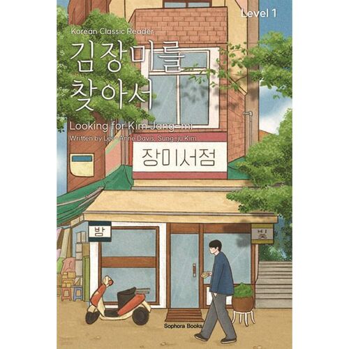 김장미를 찾아서