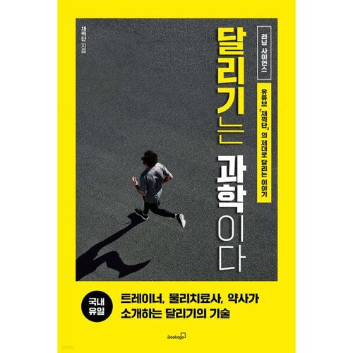 Running is a science 