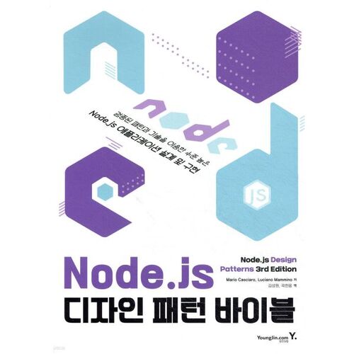 Guide des modèles de conception Node.js 