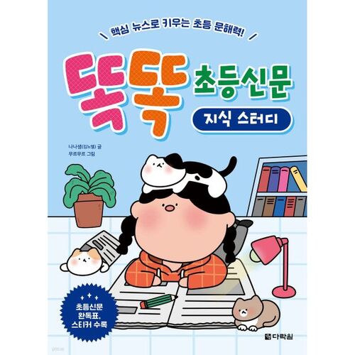 Smart Elementary Newspaper Knowledge Study 