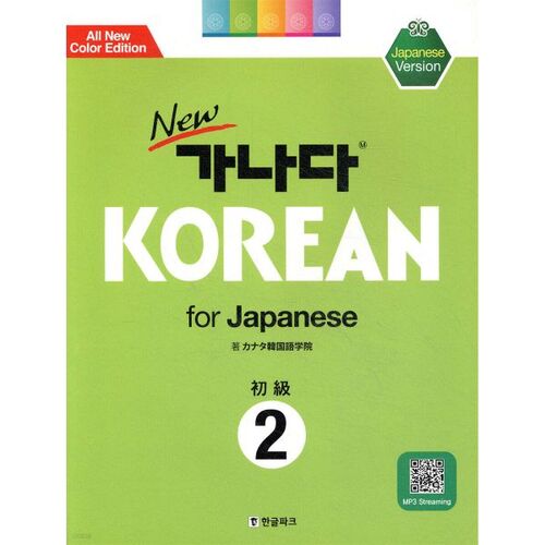 New Korean KOREAN for Japanese 2 