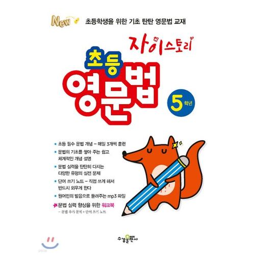 Zastory Elementary English Grammar 5th Grade 