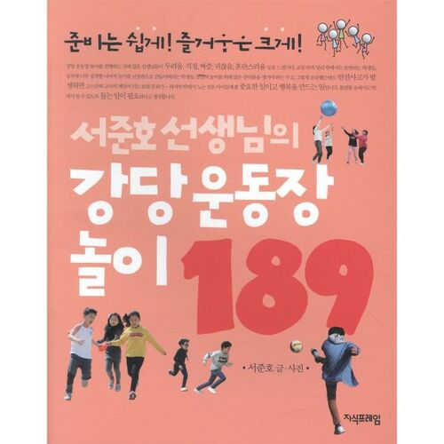 Cours de l'amphithéâtre du professeur Seo Jun-ho, terrain de jeux 189 