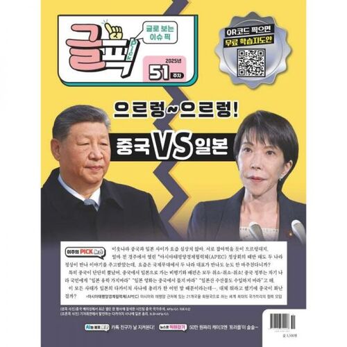 글로 보는 이슈 픽 글픽 (주간) : 51주차 [2025]