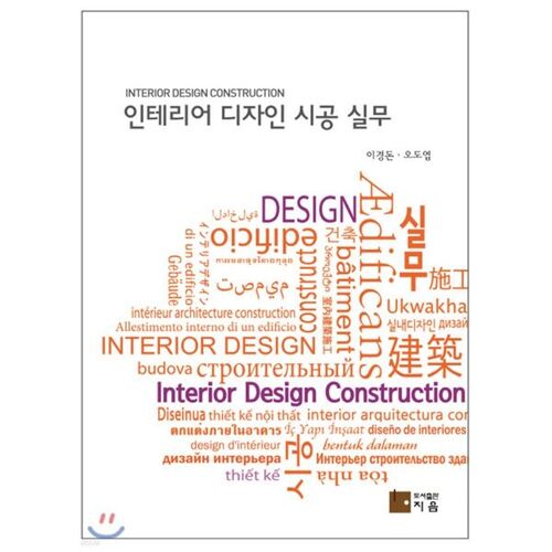 cabinet de construction de design d'intérieur 