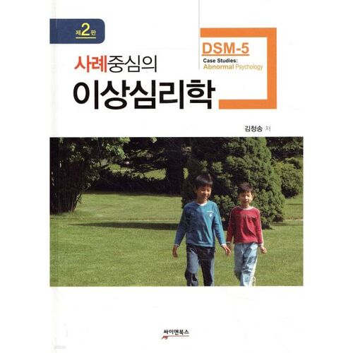 Psychopathologie fondée sur des cas 