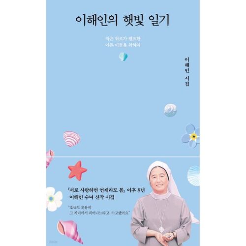 Journal ensoleillé de Lee Hae-in 