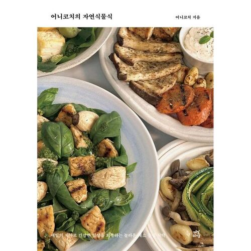 Ernie Coach's Natural Plant Diet 