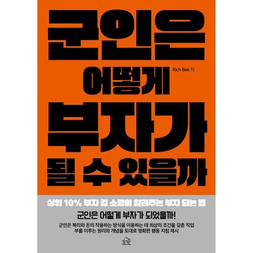 Comment un soldat peut-il devenir riche ? 