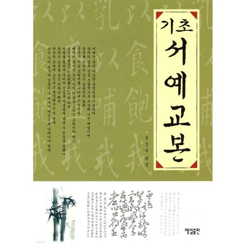 Manuel de calligraphie de base 