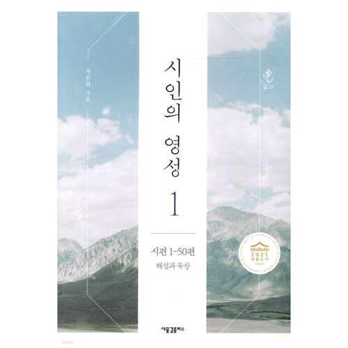 La spiritualité du poète 1 