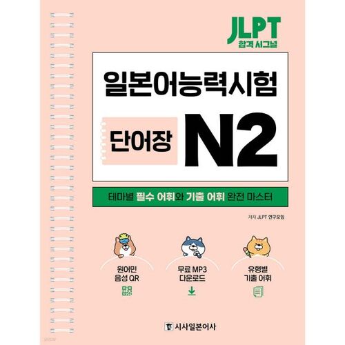 Vocabulaire des signaux de réussite JLPT N2 