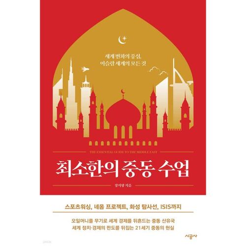 Cours minimales du Moyen-Orient 