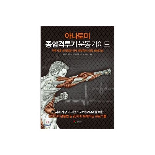 Anatomy Mixed Martial Arts Workout Guide 