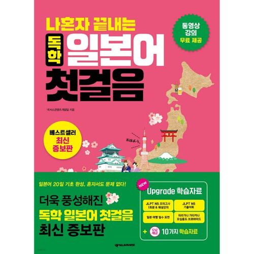 Ma première étape dans l'apprentissage du japonais en autodidacte 