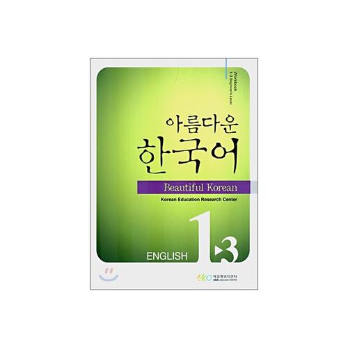 Magnifique cahier d'exercices coréen 1-3 en anglais 