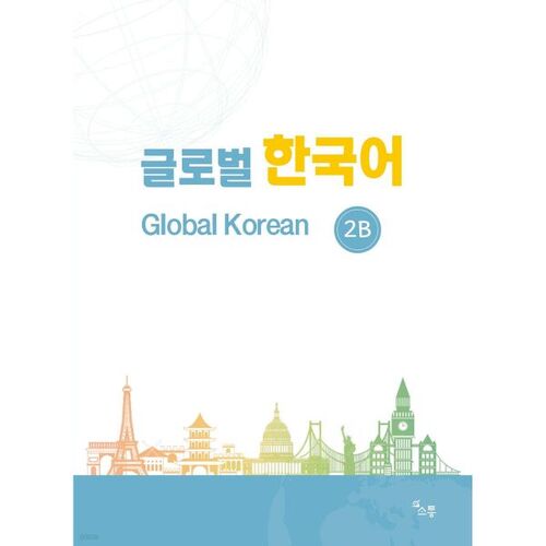 Global Korean GLOBAL KOREAN 2B 