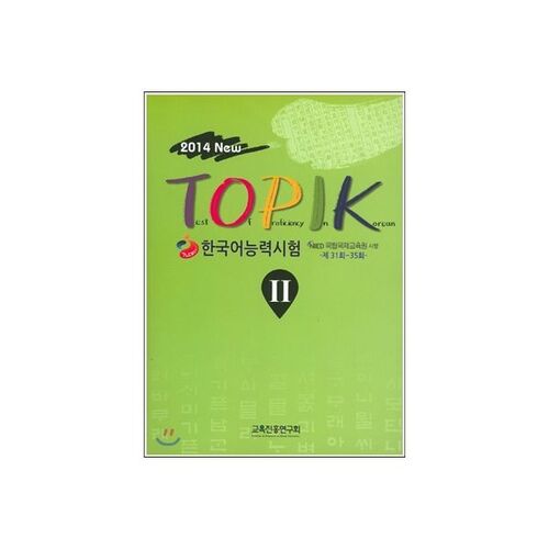 Nouveau test TOPIK de compétence en langue coréenne 2 