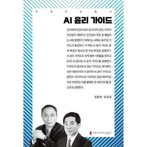 AI 윤리 가이드