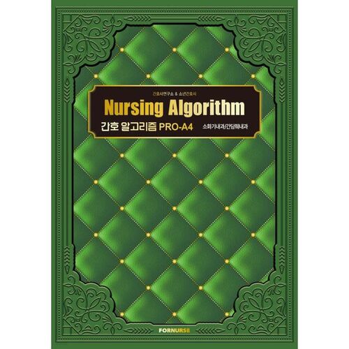 Algorithme de soins infirmiers PRO-A4 : Gastro-entérologie/Hépatobiliaire-pancréatovasculaire 