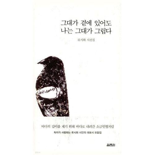 Même si tu es à mes côtés, tu me manques 