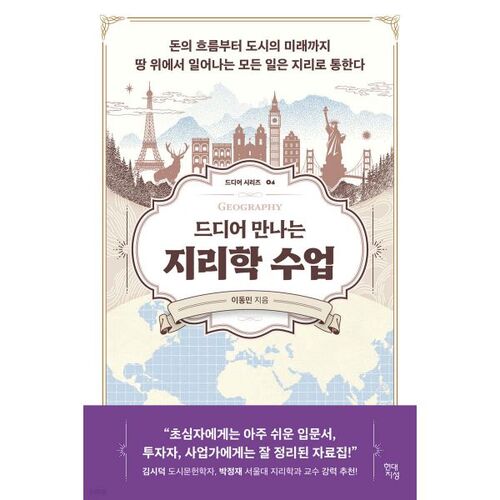 Enfin, le cours de géographie 