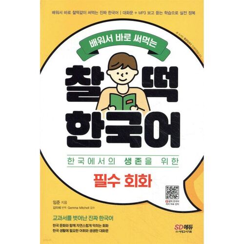 Essential Korean conversation skills you can learn and use right away 