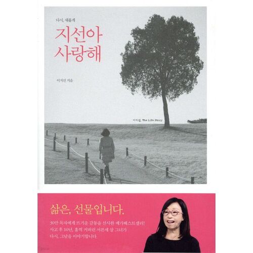 Je t'aime, Jiseon 