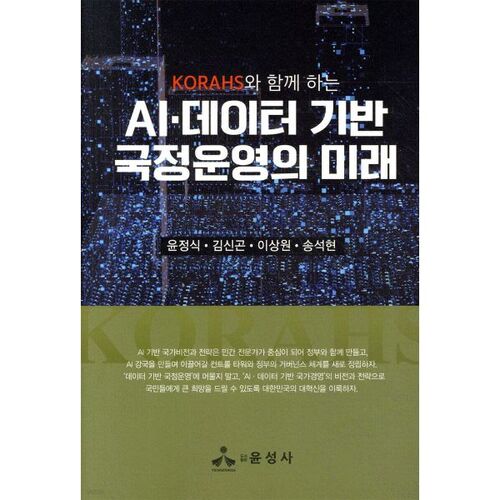 L'avenir d'un gouvernement axé sur l'IA et les données 