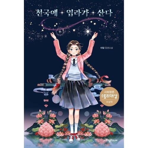 Yeomra vit au paradis 