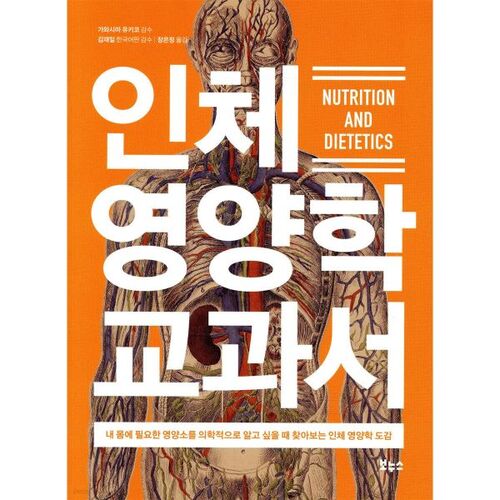 Manuel de nutrition humaine 