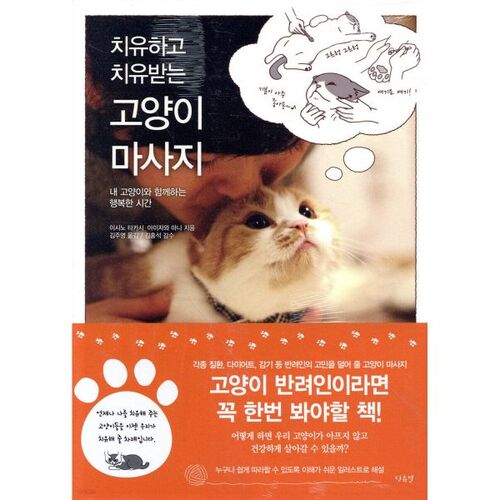 Healing and Healing Cat Massage 