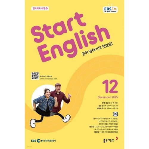 EBS Radio Start English (Monthly): December [2025] 