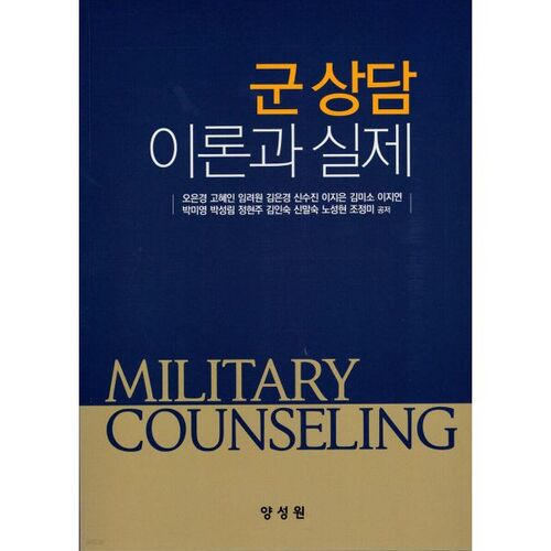 Théorie et pratique du conseil militaire 