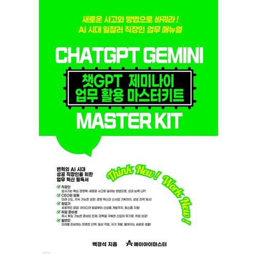 Kit maître d'utilisation des entreprises ChatGPT Gemini 