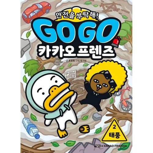 Allez les amis de Kakao, restez en sécurité ! Typhon 2 