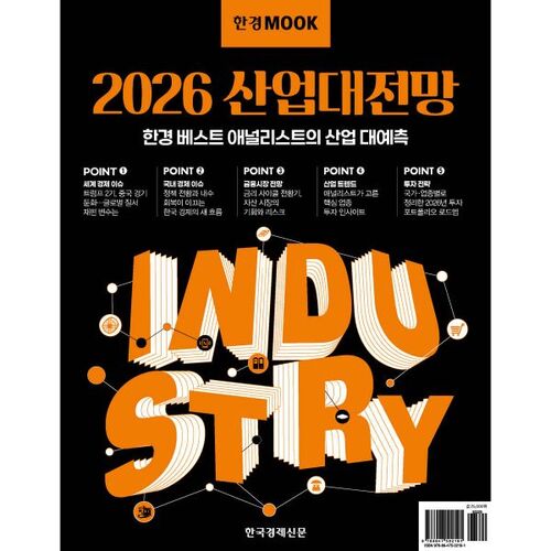 Perspectives industrielles de Hankyung Mook pour 2026 