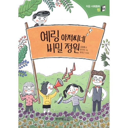 Uncle Yering's Secret Garden 